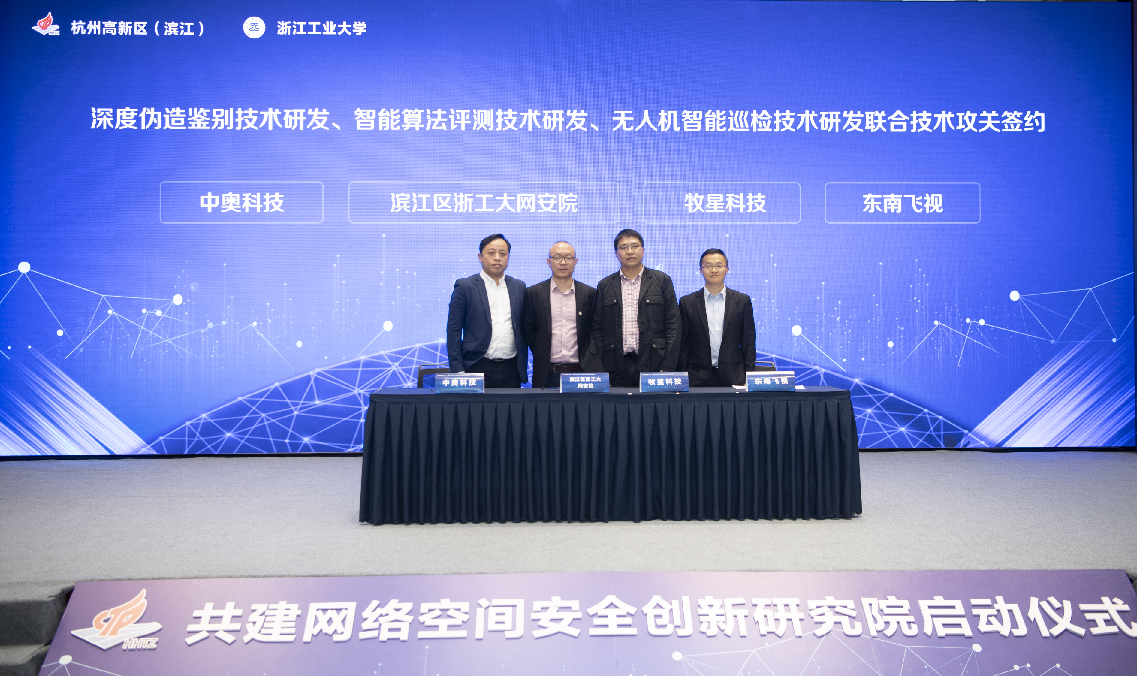 最新 | 中奧科技發力人工智能網絡安全產學研合作！